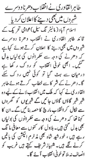 Minhaj-ul-Quran  Print Media CoverageDaily-Jang-Front-Page